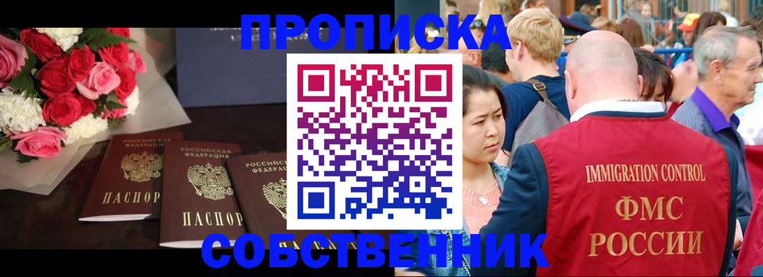 прописка паспорт в Заозёрске