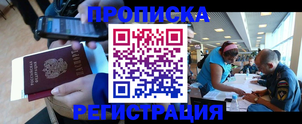 временная регистрация надежно в Заозёрске