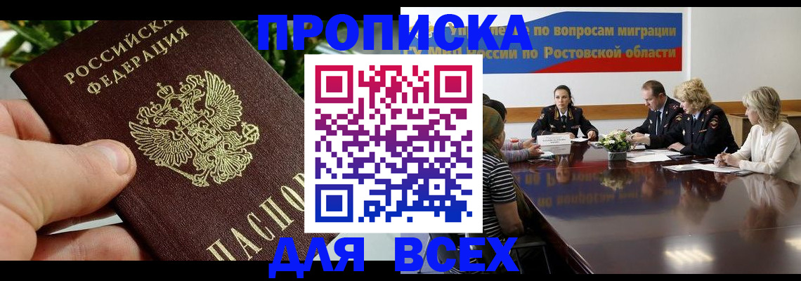 прописка ребенка в Заозёрске