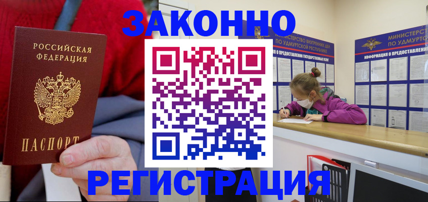 где прописаться в Заозёрске