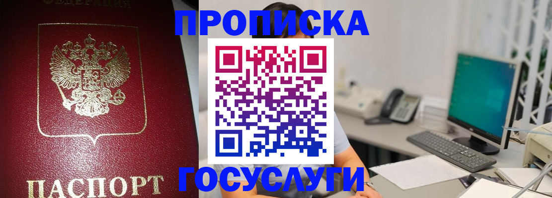 временная регистрация госуслуги в Заозёрске